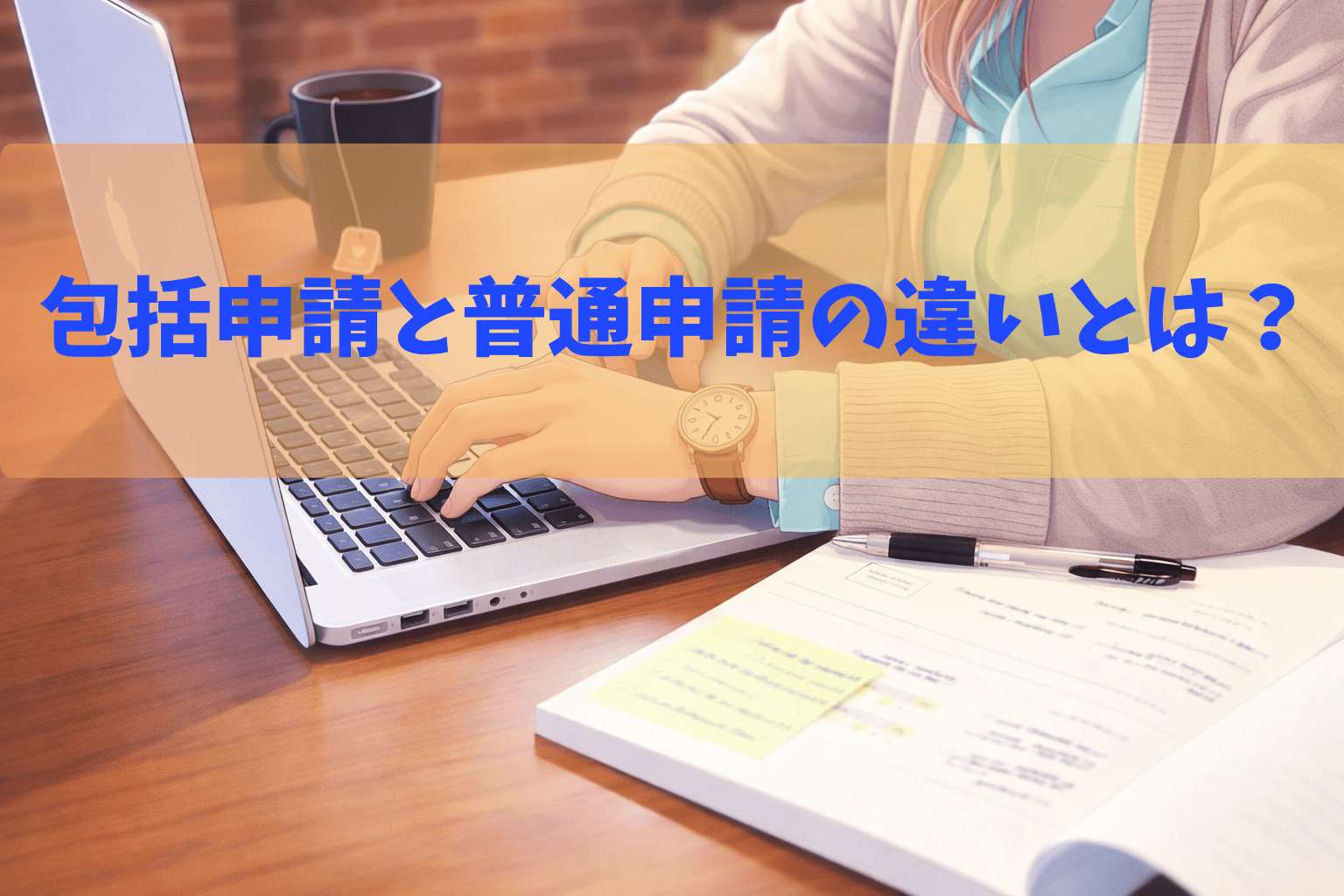 特車申請の不許可になる理由とは？特車申請で失敗しやすいポイントを解説