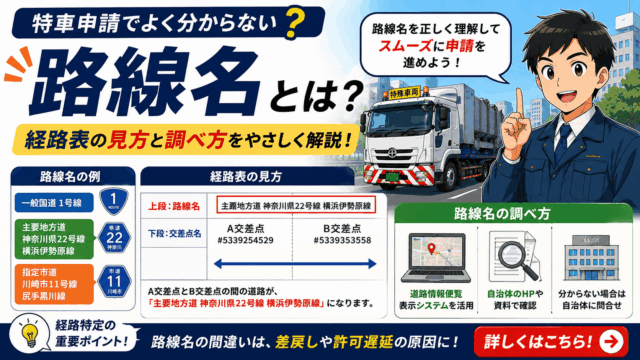 路線名とは？経路表の見方や路線名の調べ方をわかりやすく解説